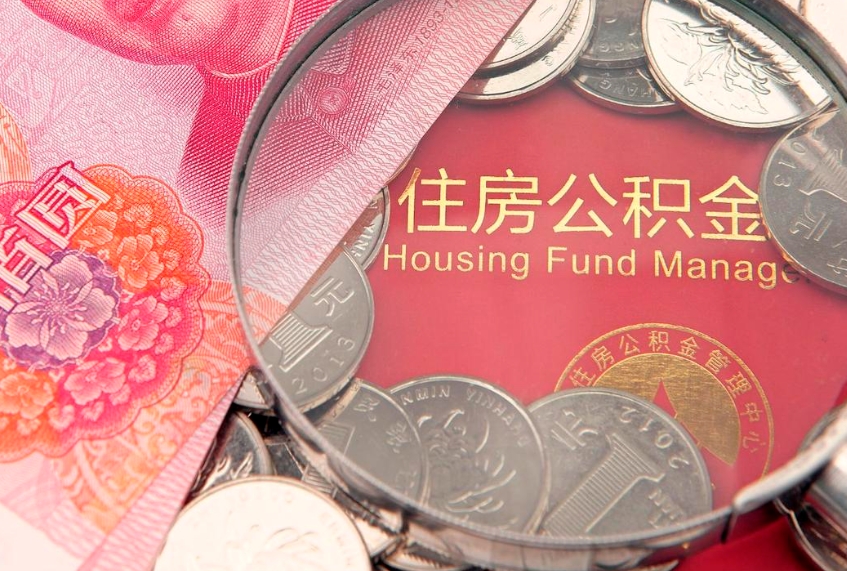 攸县离职后公积金没有封存可以取吗（离职后公积金未封存）